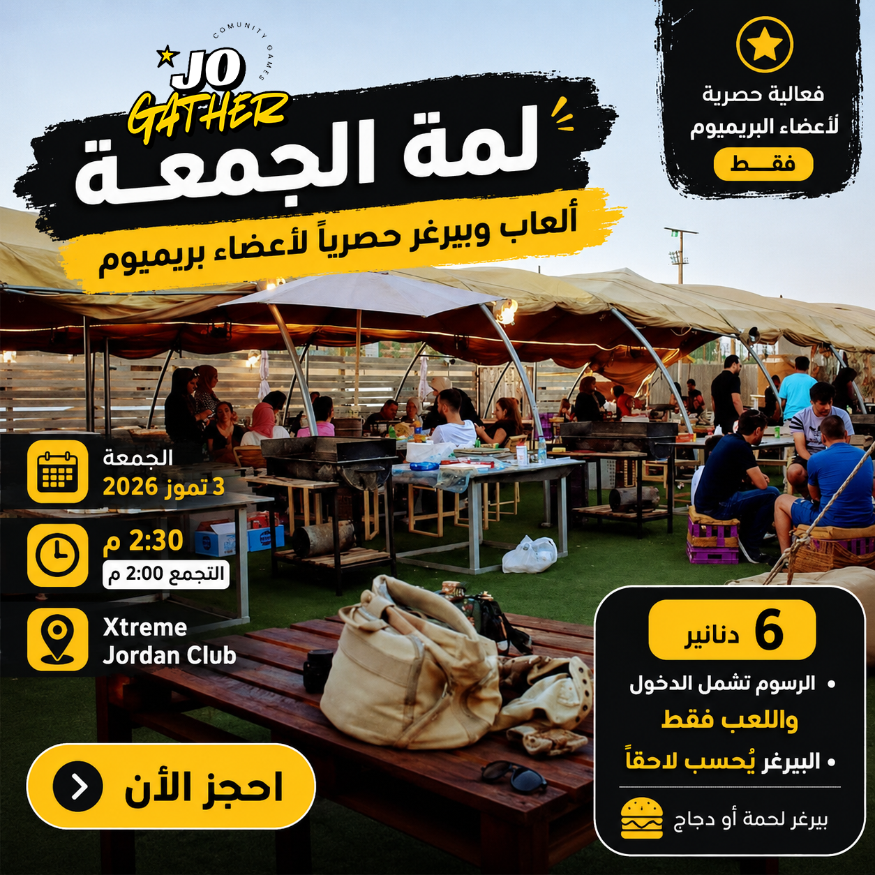 لمة الجمعة - ألعاب وبيرغر حصرياً لأعضاء بريميوم | جوجاذر