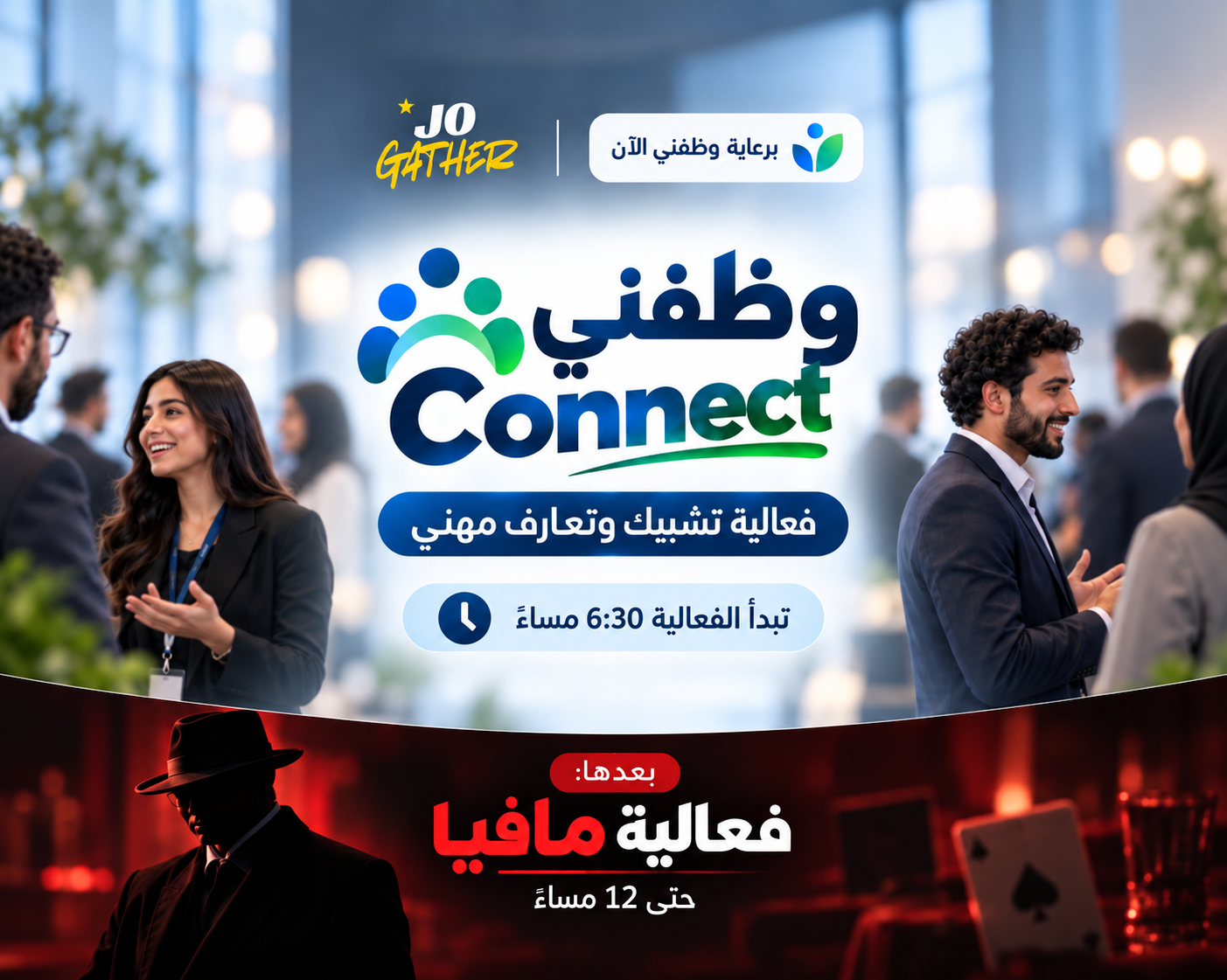 فعالية مافيا + تشبيك مهني وفرص عمل وأفكار بزنس في عمّان