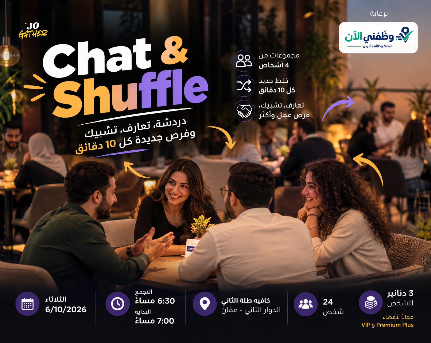 شات اند شافل Chat & Shuffle